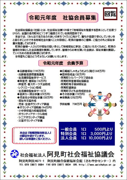 令和元年度 社協会員募集