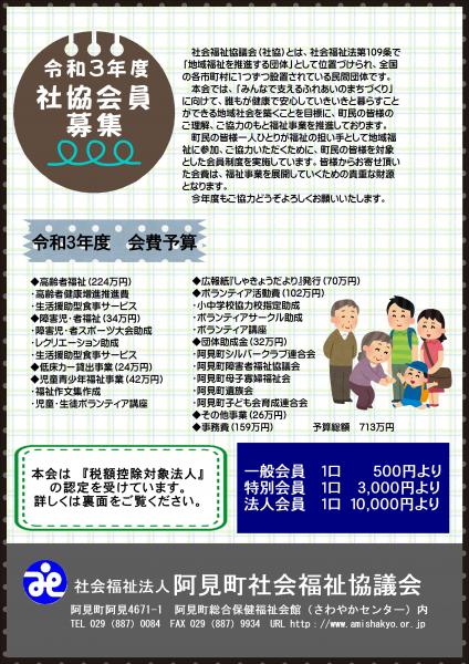 令和3年度社協会費募集 1