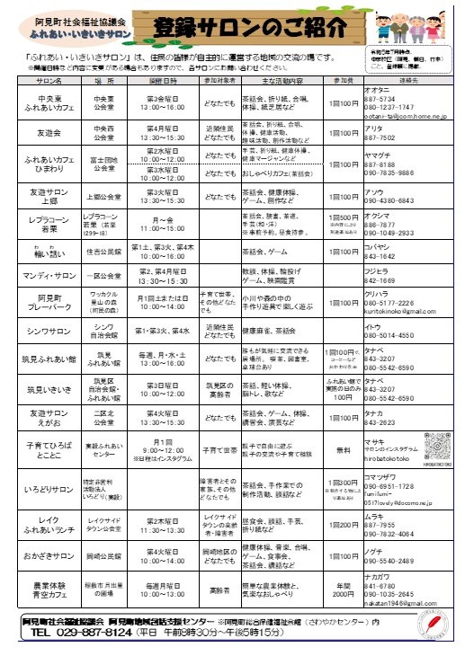 登録サロン一覧（令和5年7月時点）