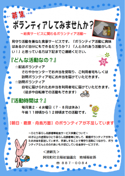 給食ボランティア募集