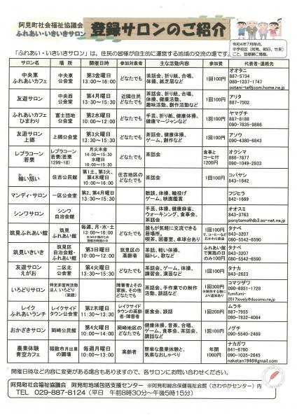 サロン紹介