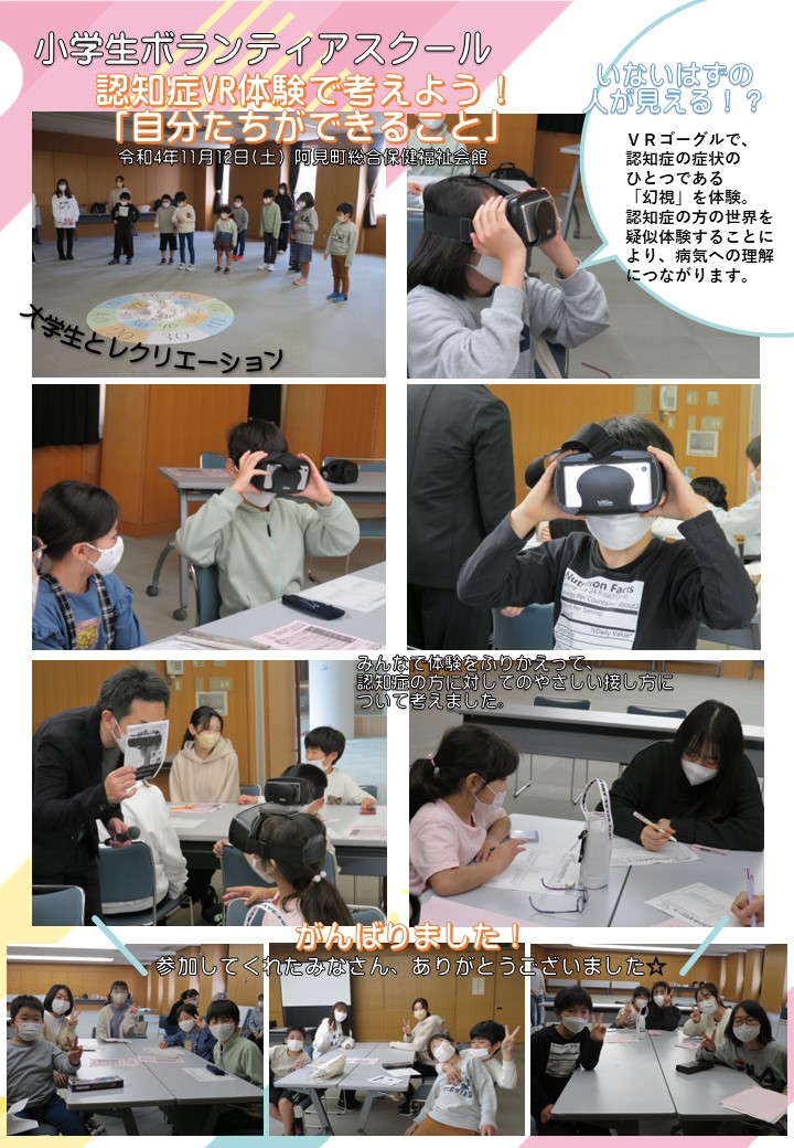 令和４年度小学生ボランティアスクール