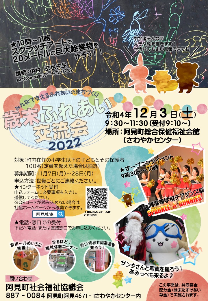 R4歳末ふれあい交流会1