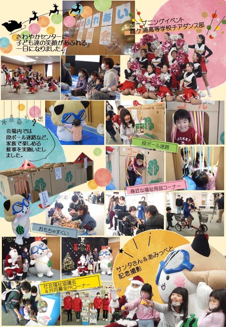 R4歳末ふれあい交流会3