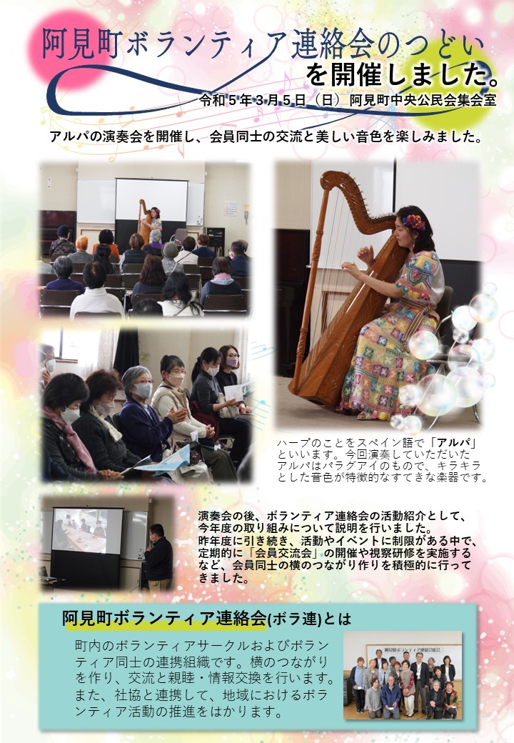 R5.3ボランティア連絡会の集い