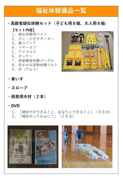 福祉体験学習器具の貸し出し