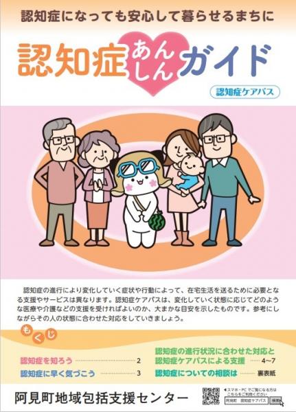 認知症ケアパス2版表紙