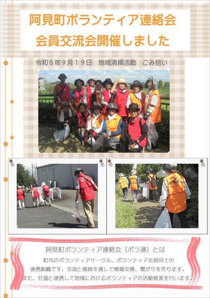 ボランティア交流会9月