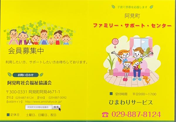 ﾌｧﾐｻﾎﾟご案内１