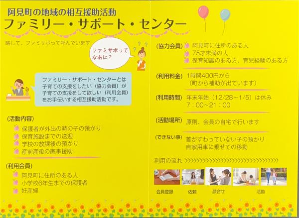 ﾌｧﾐｻﾎﾟご案内２