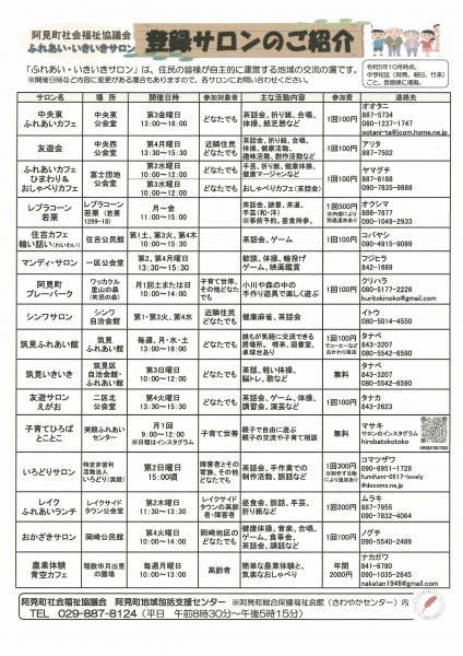 ふれあいいきいきサロン2023/10