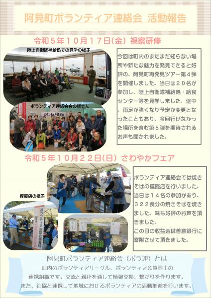 ボラ連活動報告2023/12/6