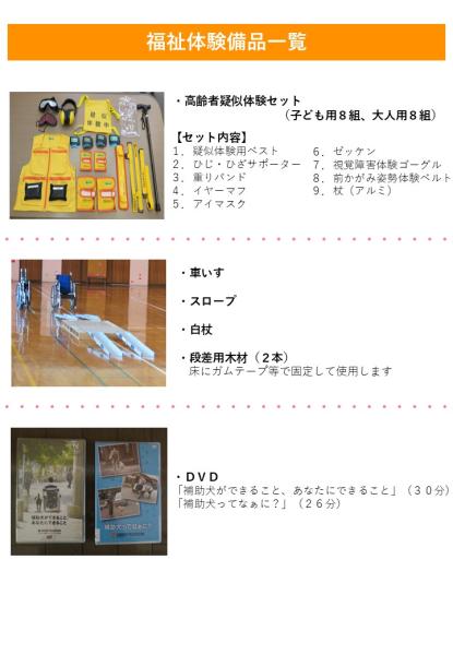 福祉体験学習器具の貸出2025/3/3