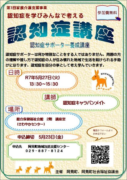 2025/3/11「認知症講座」