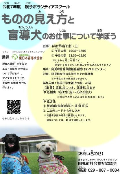 令和７年度ボランティアスクール