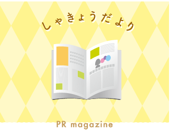 しゃきょうだより